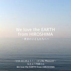 青少年のための音楽CD「We love the EARTH from HIROSHIMA」