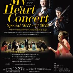 2022年12月27日（火）「マイ・ハート・コンサート Special 2022 until 2029」