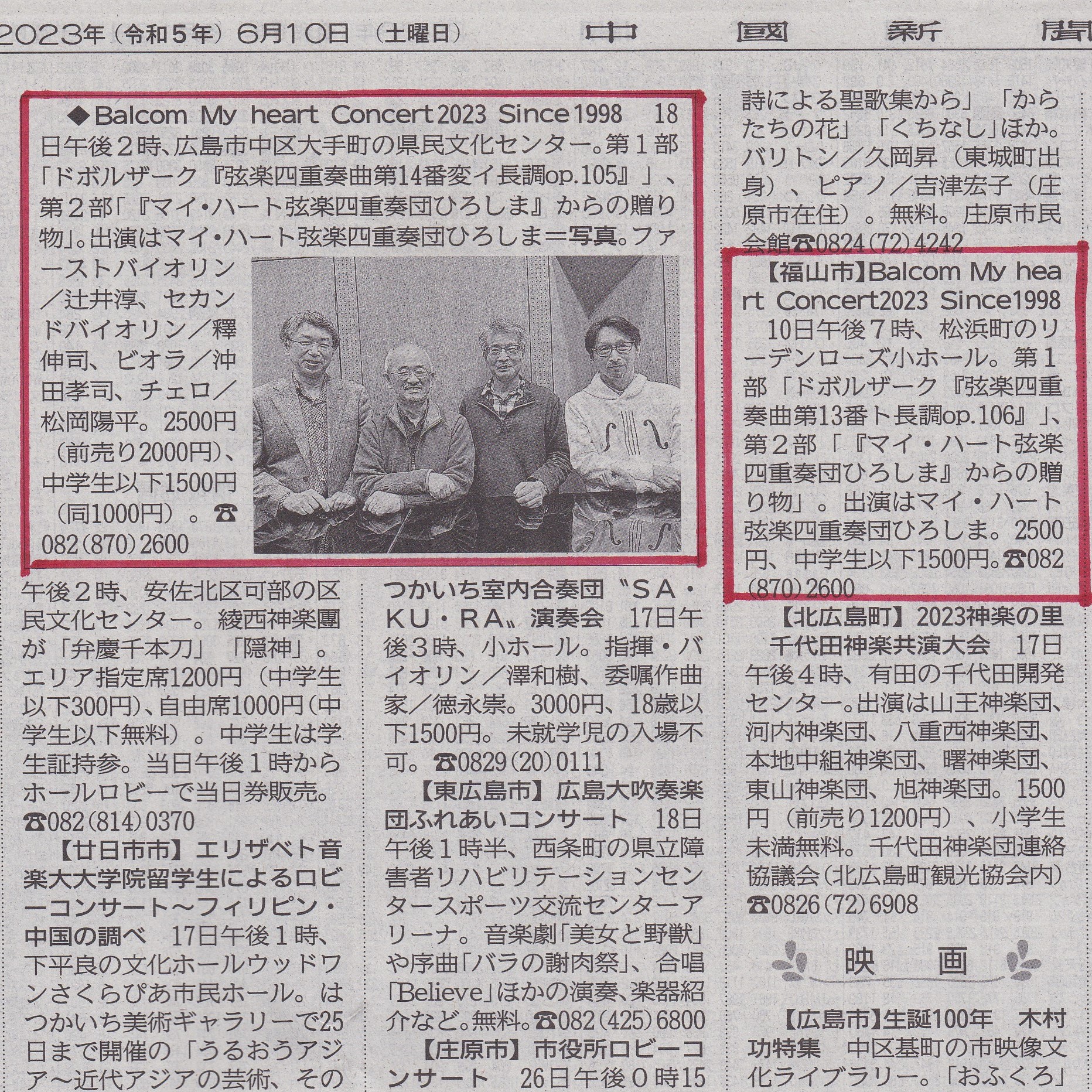 Balcom マイハートコンサートのご案内 : バルコム「マイ・ハート・コンサート2026」Since 1998 in 広島 – TQRDVZ