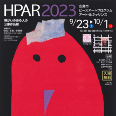 2023年9月23日（土）～10月1日（日）「広島市ピースアートプログラム　アート・ルネッサンス2023」 （障がいのある人の公募作品展）開催！