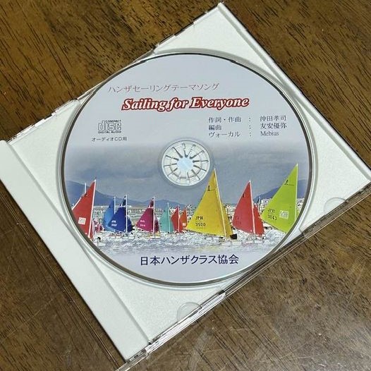 日本ハンザクラス協会テーマソング「Sailing for Everyone」誕生！