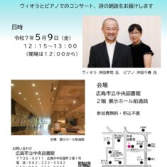 毎月第2金曜日（今月は5月9日）は「図書館コンサート」と「まちの音楽会」