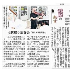7月26日（土）中国新聞朝刊「県北版」より