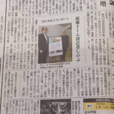 8月13日、中国新聞朝刊に、8月15日開催の「ヤン・レツルの日」のことが掲載されました。