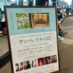 2025年8月15日（金）、 「ヤン・レツルの日」〜We love the EARTH from HIROSHIMA〜大成功！