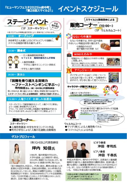 11月22日（土）13時～、「ヒューマンフェスタ2025」in 府中町＋「第28回スマイル21」