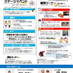 11月22日（土）13時～、「ヒューマンフェスタ2025」in 府中町＋「第28回スマイル21」
