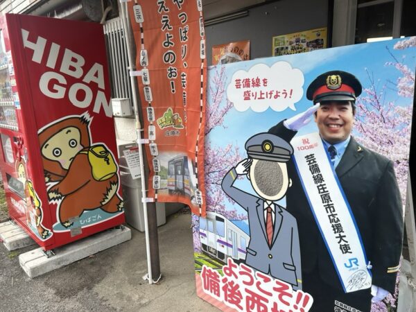 2025年11月24日（月・祝）「みんなの芸備線」コンサート in 備後庄原席・備後西城駅・備後落合駅