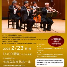 2026年2月23日（月・祝）My Heart Concert in 神石高原町