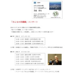 4月4日（土）５日（日）は、「みんなの芸備線」コンサート