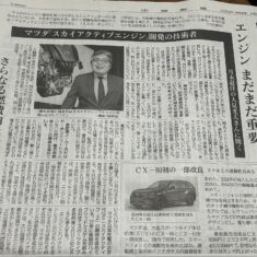 わが友＝人見光男（MAZDAシニアフェロー）退任