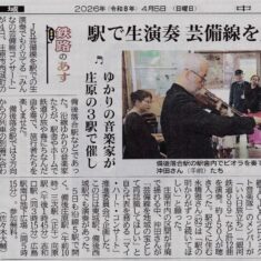 4月5日（日）中国新聞：県北