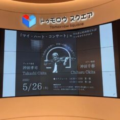 「おもマイ」in ひろぎんHD本社ビル１Fトゥモロウスクエアは感謝の4年間