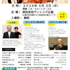 6月3日（水）18時半～、「マイ・ハート・コンサート 2026 in 明治安田ビレッジ広島」