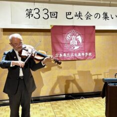 2026年10月18日（月）わが母校広島県立三次高校関東地区同窓会「巴峡会」（はきょうかい）