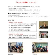 2026年11月15日（日）「みんなの芸備線」コンサート