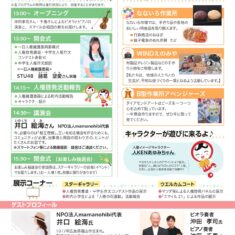 2026年11月7日（土） 第21回「ヒューマンフェスタ2026　スマイル21」in 府中町