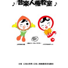 10月21日（火）音楽人権教室：広島市立五日市南中学校3年生